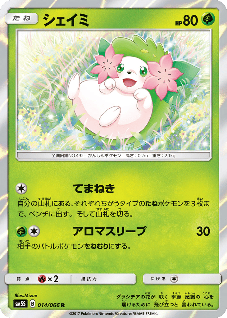 Shaymin — Ultra Sun #014 / 66