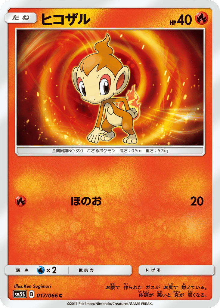 Chimchar — Ultra Sun #017 / 66
