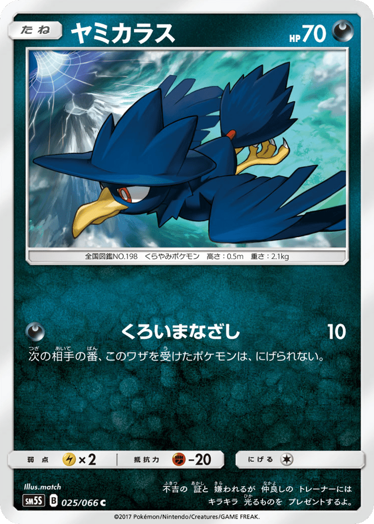 Murkrow — Ultra Sun #025 / 66