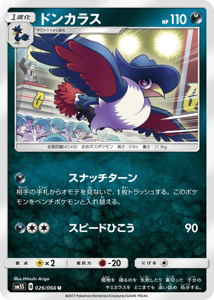 Honchkrow — Ultra Sun #026 / 66