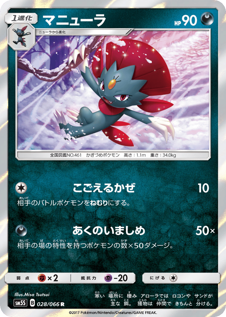 Weavile — Ultra Sun #028 / 66