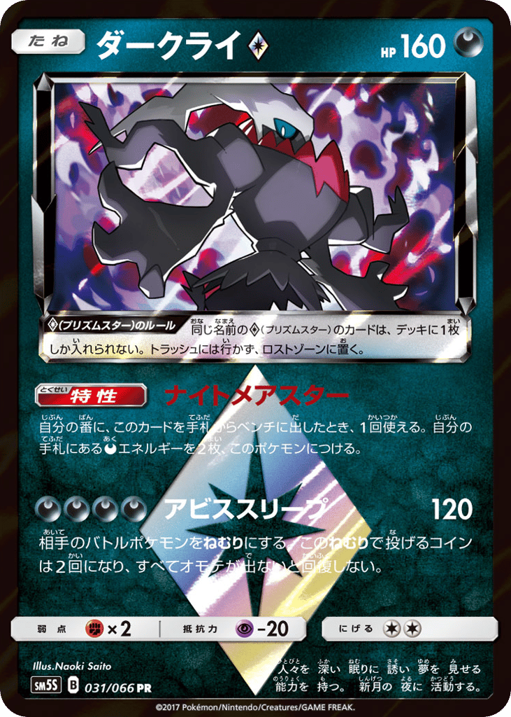 Darkrai Prism Star — Ultra Sun #031 / 66