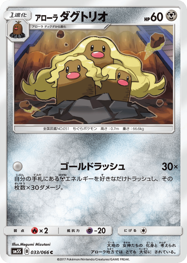 Alolan Dugtrio — Ultra Sun #033 / 66