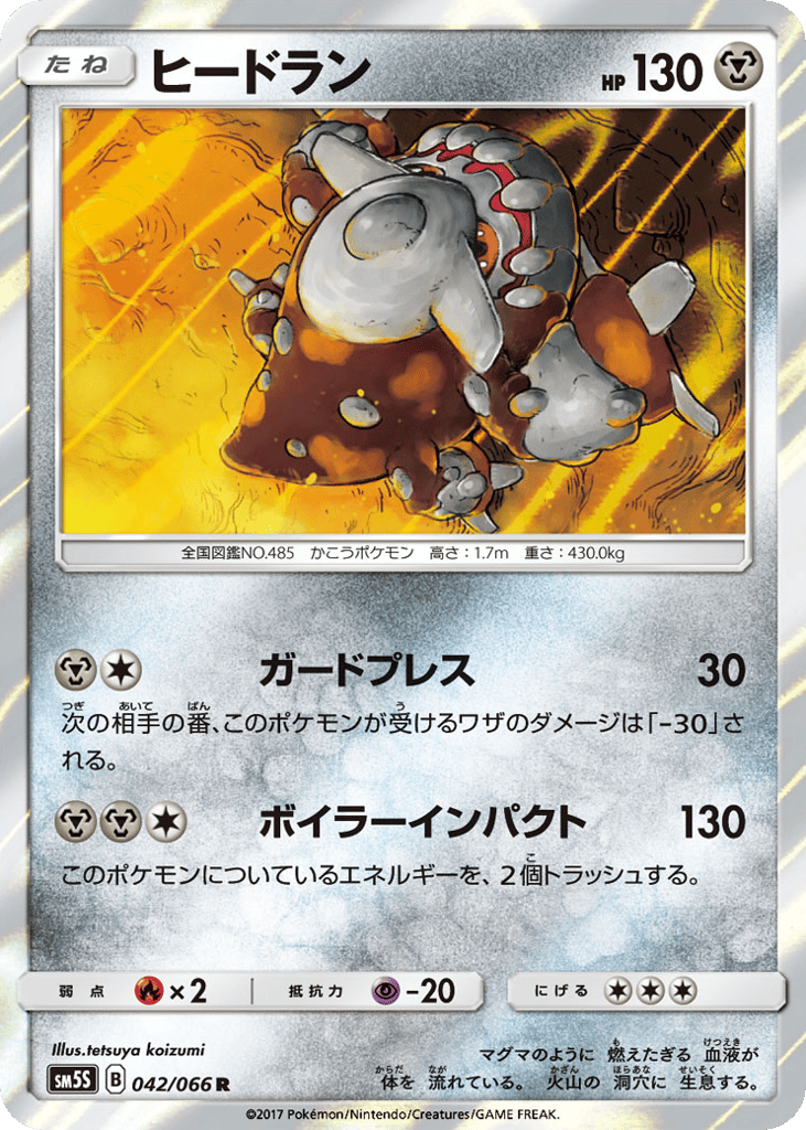 Heatran — Ultra Sun #042 / 66