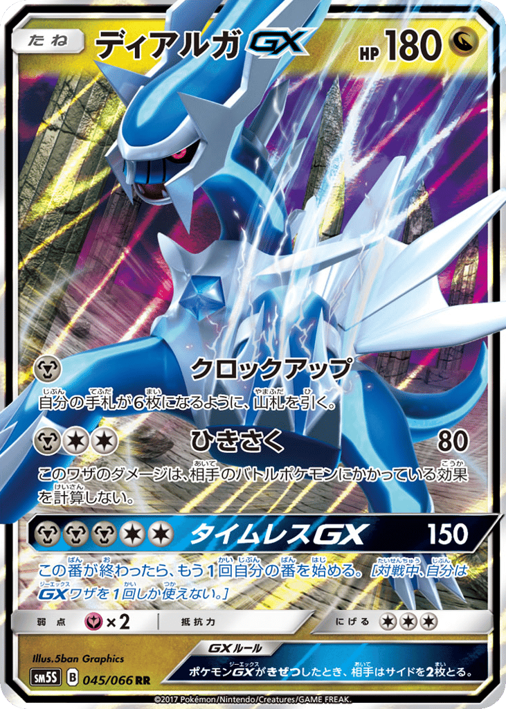 Dialga GX — Ultra Sun #045 / 66