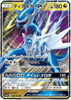 Dialga GX