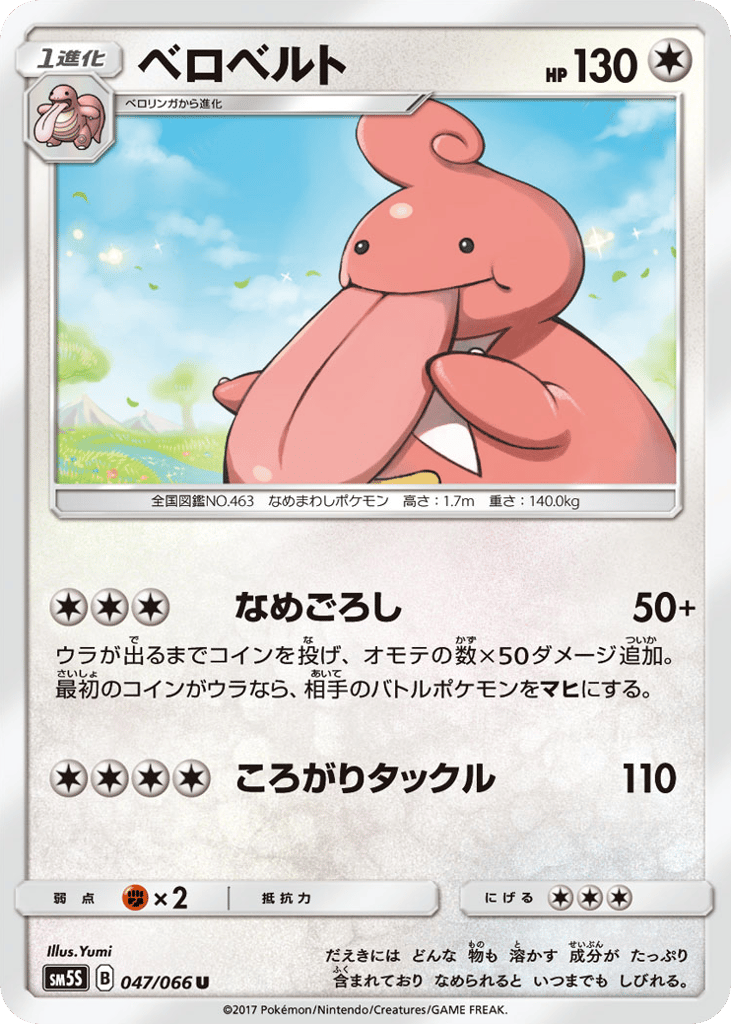 Lickilicky — Ultra Sun #047 / 66