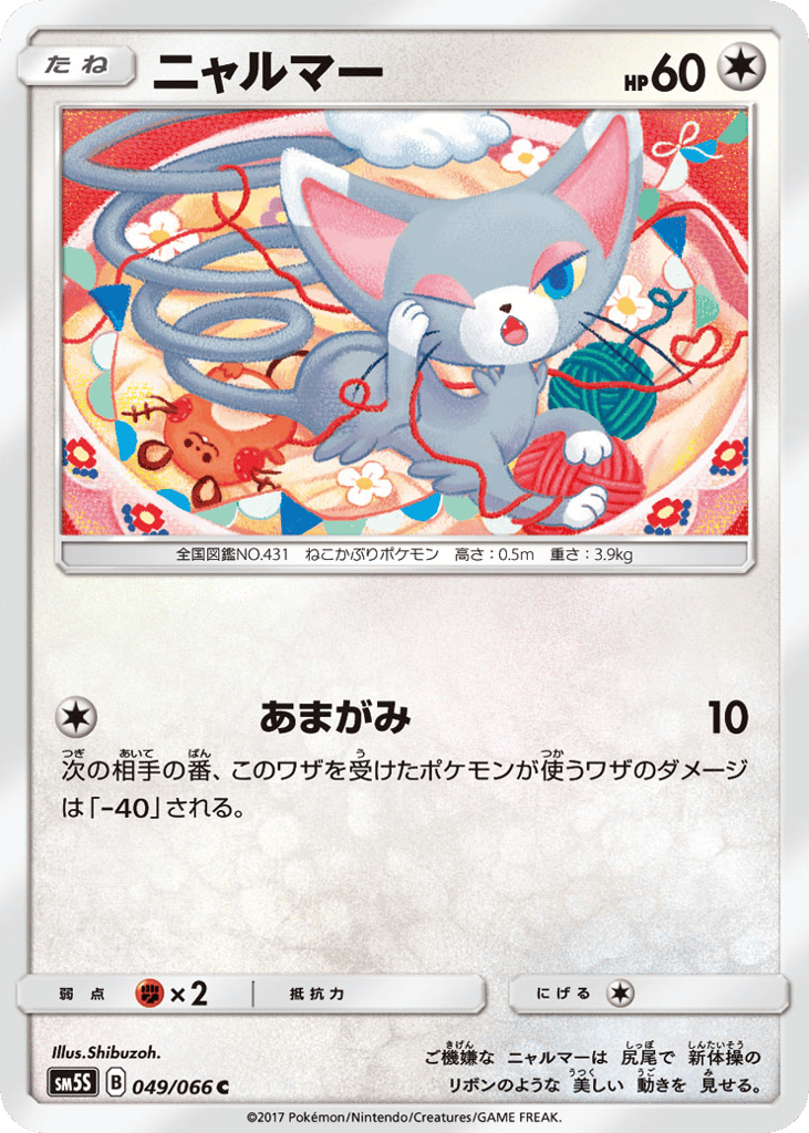 Glameow — Ultra Sun #049 / 66
