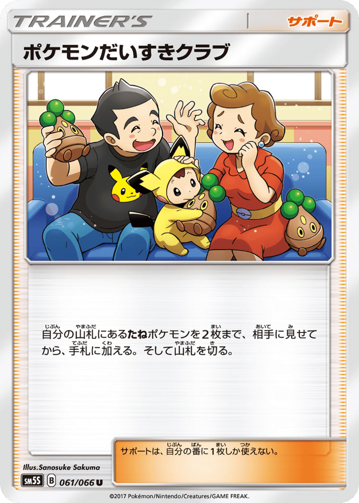 Pokemon Fan Club — Ultra Sun #061 / 66