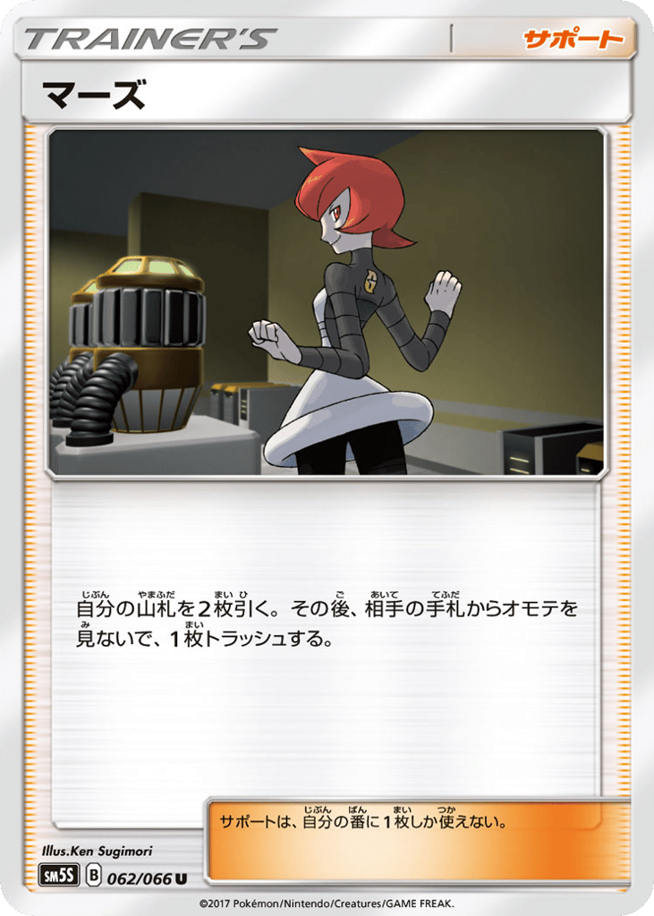 Mars — Ultra Sun #062 / 66