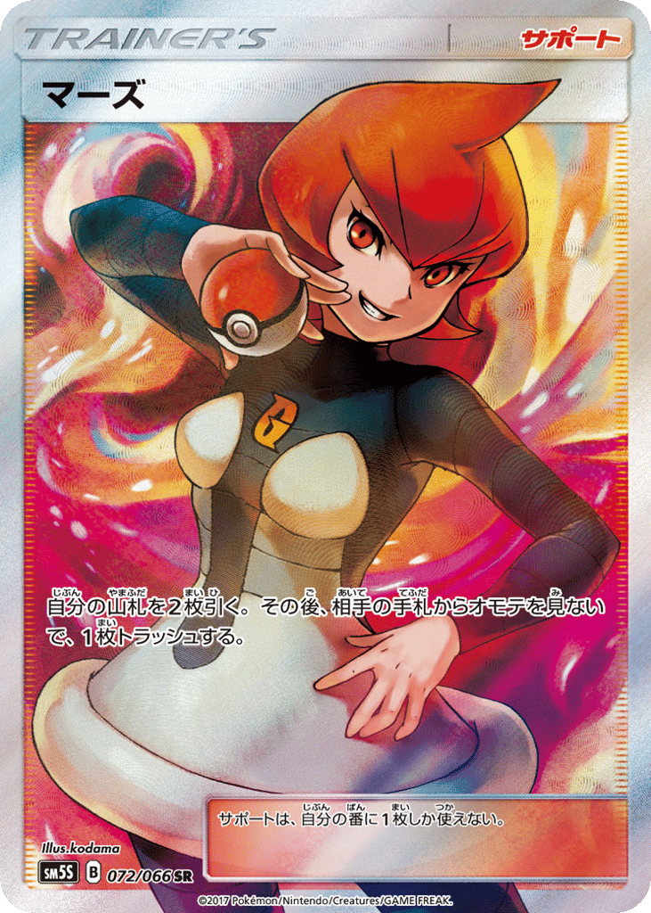 Mars — Ultra Sun #072 / 66