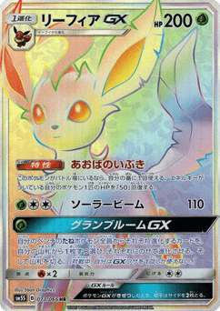 Leafeon GX