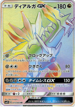Dialga GX