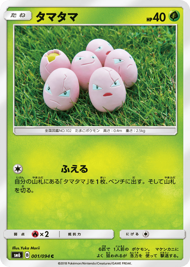 Exeggcute — Forbidden Light #001 / 94