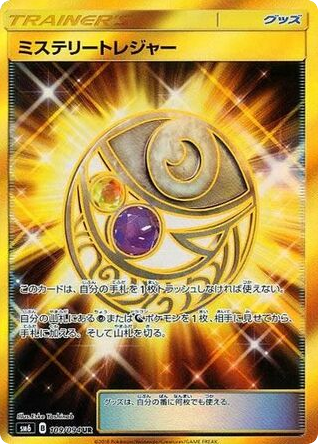 Mysterious Treasure — Forbidden Light #109 / 94