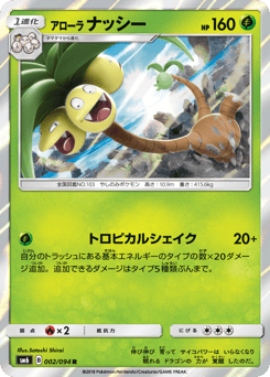 Alolan Exeggutor
