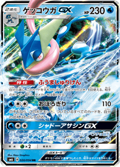 Greninja GX