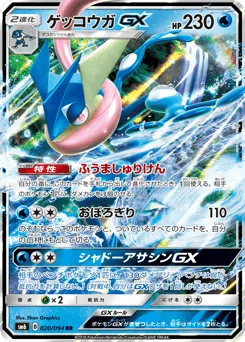 Greninja-GX