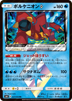 Volcanion Prism Star