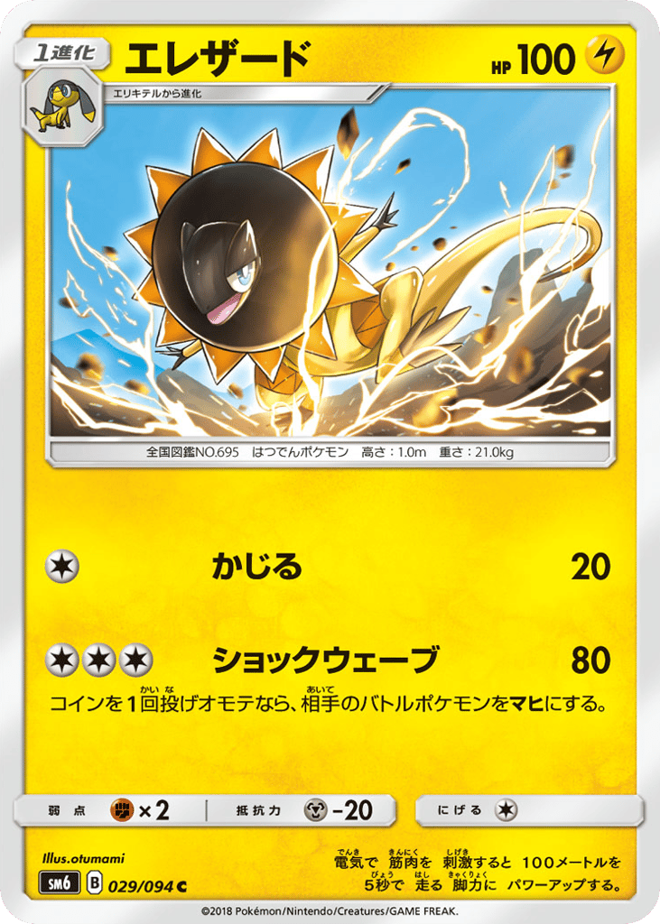 Heliolisk — Forbidden Light #029 / 94