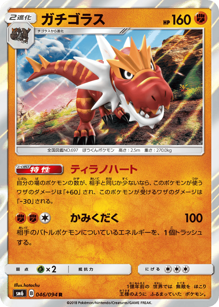 Tyrantrum — Forbidden Light #046 / 94