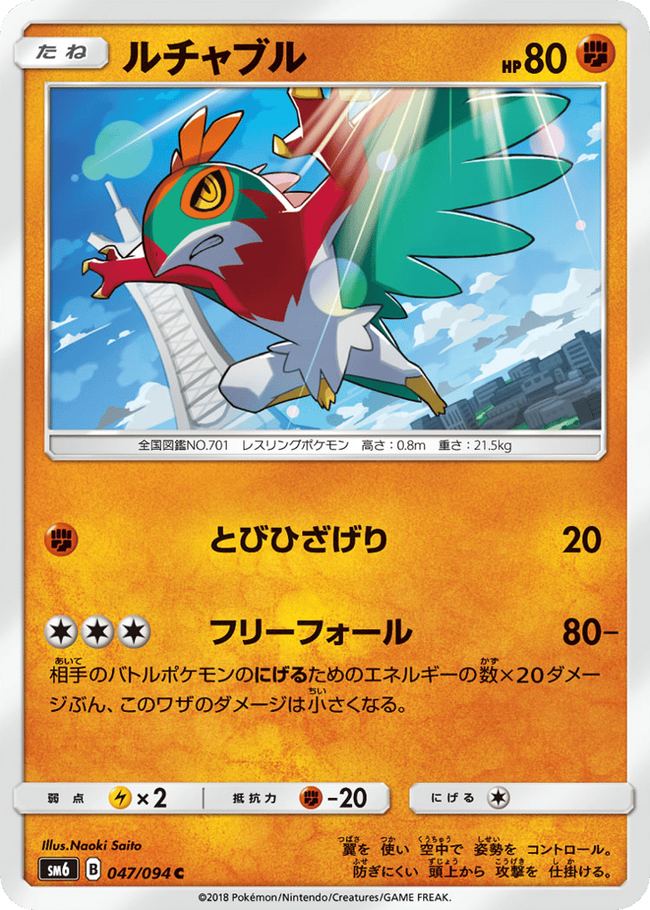 Hawlucha — Forbidden Light #047 / 94