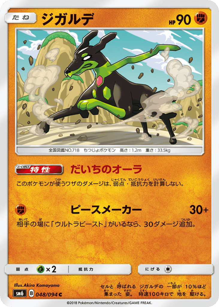 Zygarde — Forbidden Light #048 / 94