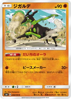Zygarde
