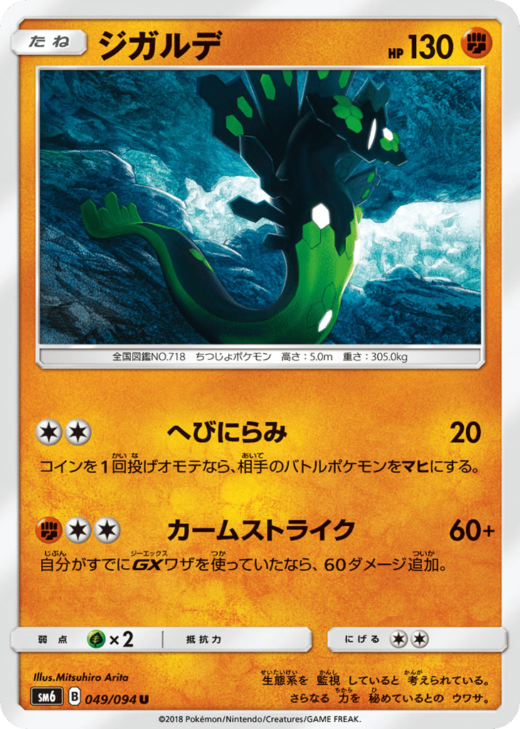 Zygarde — Forbidden Light #049 / 94