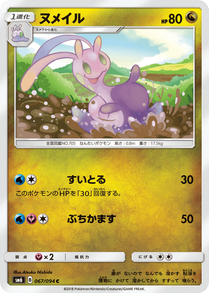 Sliggoo — Forbidden Light #067 / 94