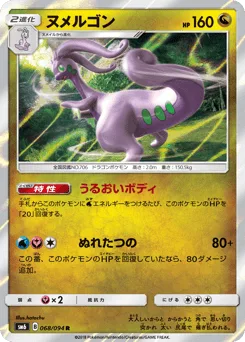 Goodra