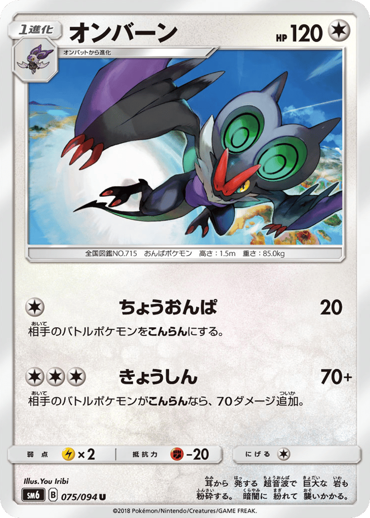Noivern — Forbidden Light #075 / 94