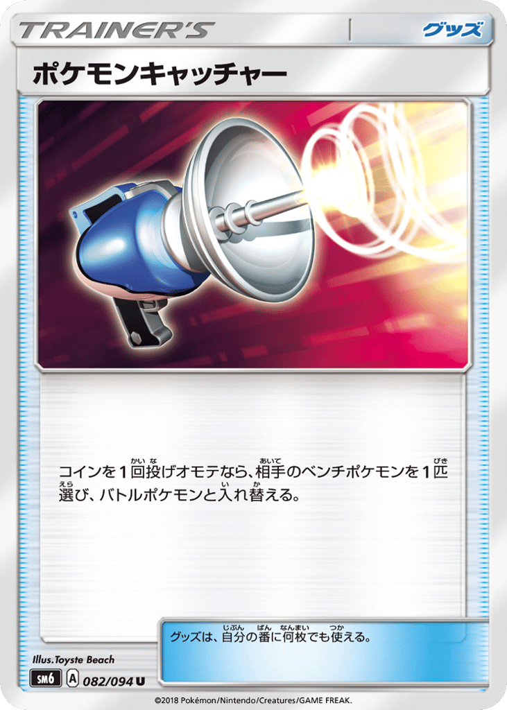 Pokemon Catcher — Forbidden Light #082 / 94