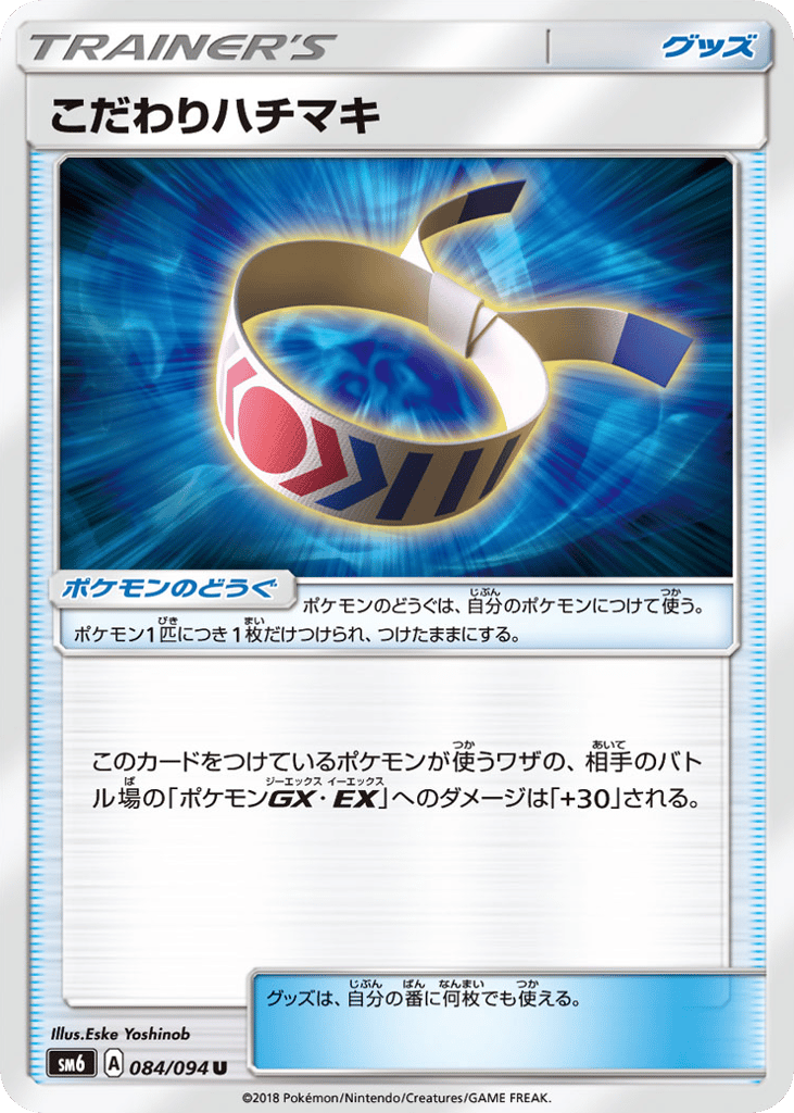 Choice Band — Forbidden Light #084 / 94