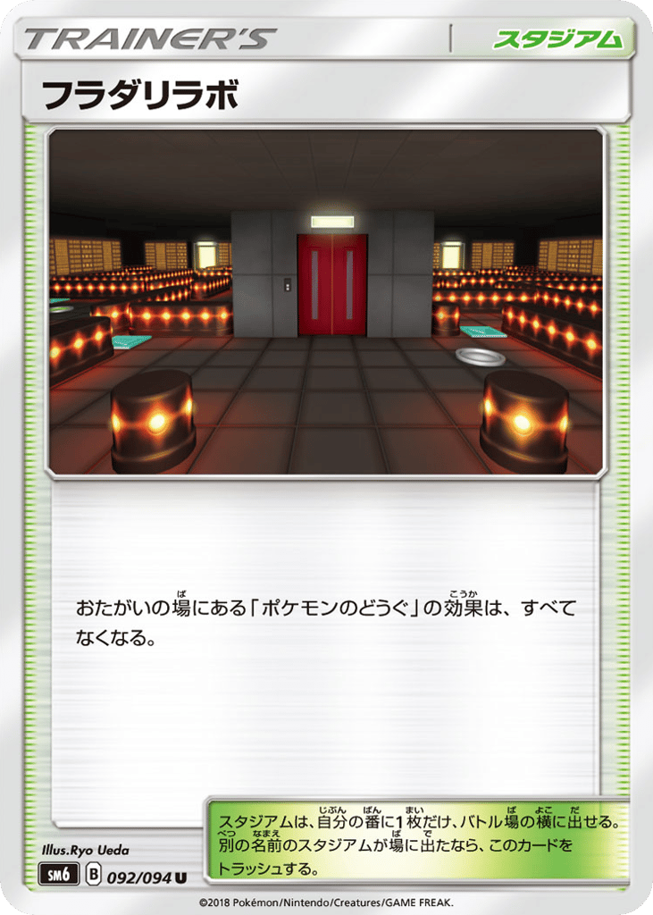 Lysandre Labs — Forbidden Light #092 / 94