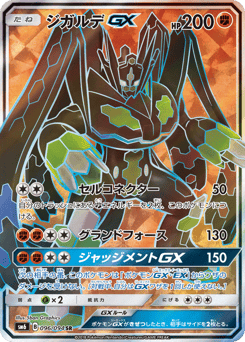 Zygarde GX