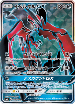 Yveltal GX