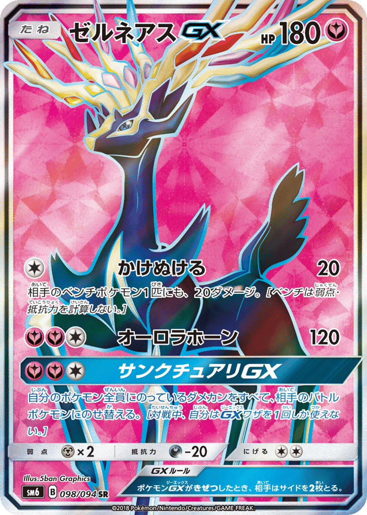 Xerneas GX — Forbidden Light #098 / 94