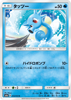 Horsea