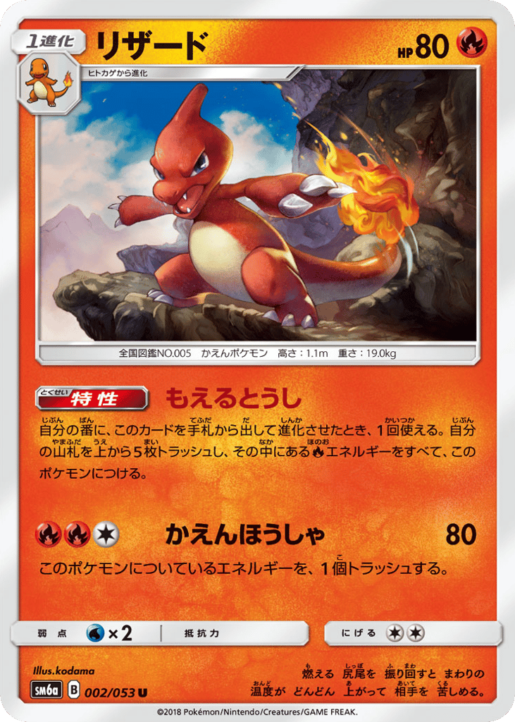 Charmeleon — Dragon Storm #002 / 53