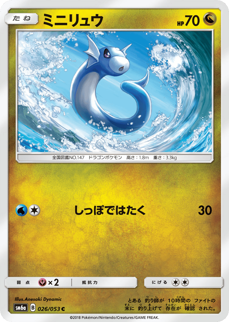 Dratini — Dragon Storm #026 / 53