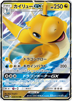 Dragonite GX