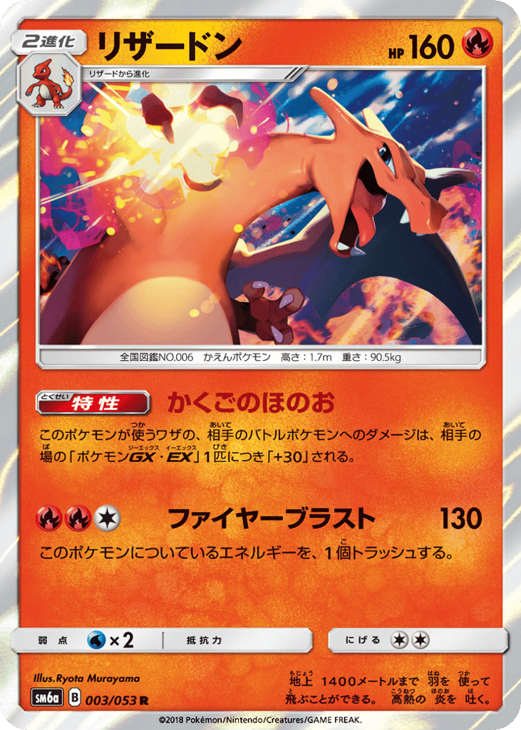 Charizard — Dragon Storm #003 / 53