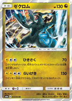 Zekrom