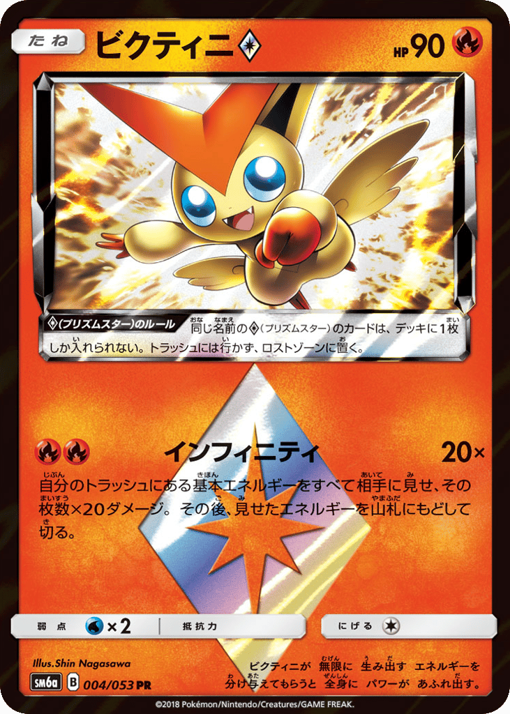 Victini Prism Star — Dragon Storm #004 / 53