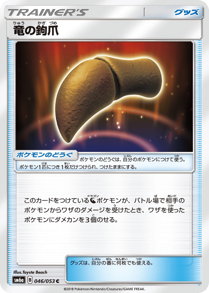 Dragon Talon — Dragon Storm #046 / 53