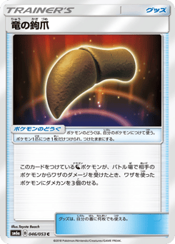 Dragon Talon