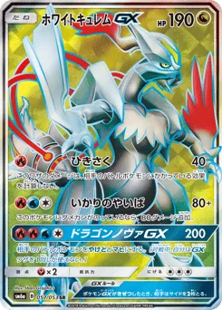White Kyurem-GX