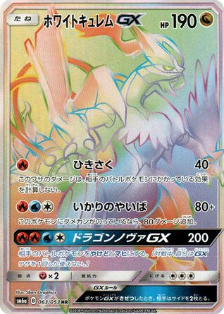 White Kyurem GX — Dragon Storm #063 / 53