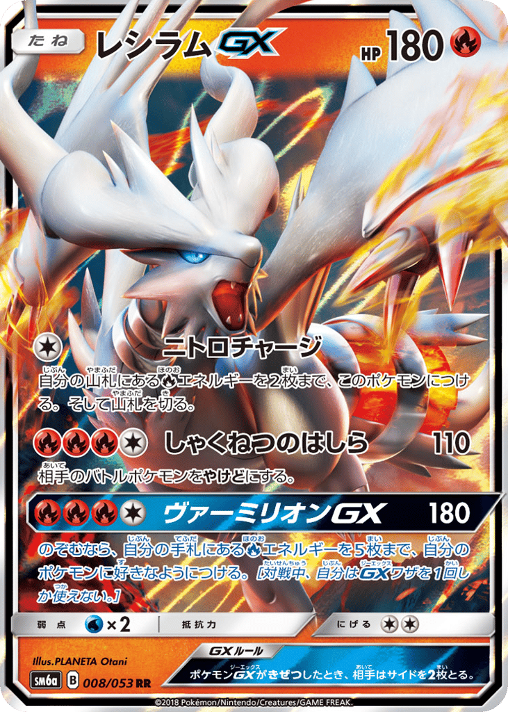 Reshiram GX — Dragon Storm #008 / 53